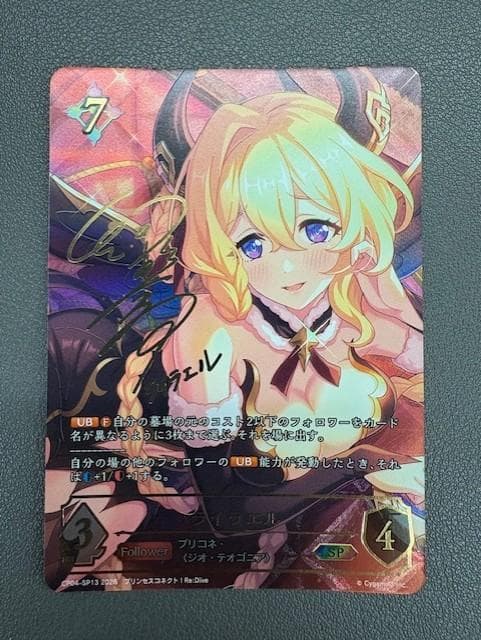 ライラエル　SP