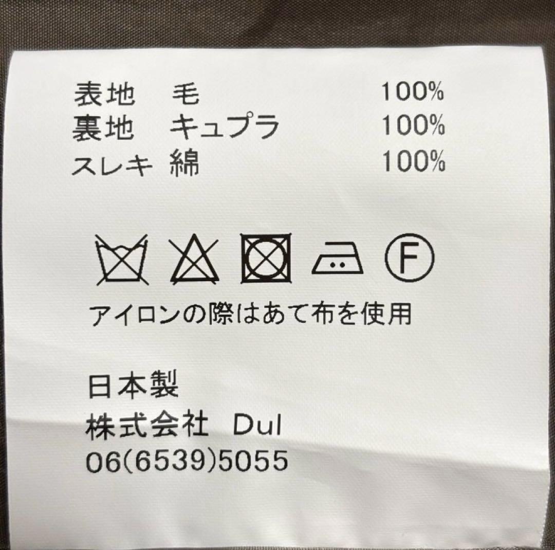 【定価約55,000円】Dulcamara よそいきレイヤードロングコート