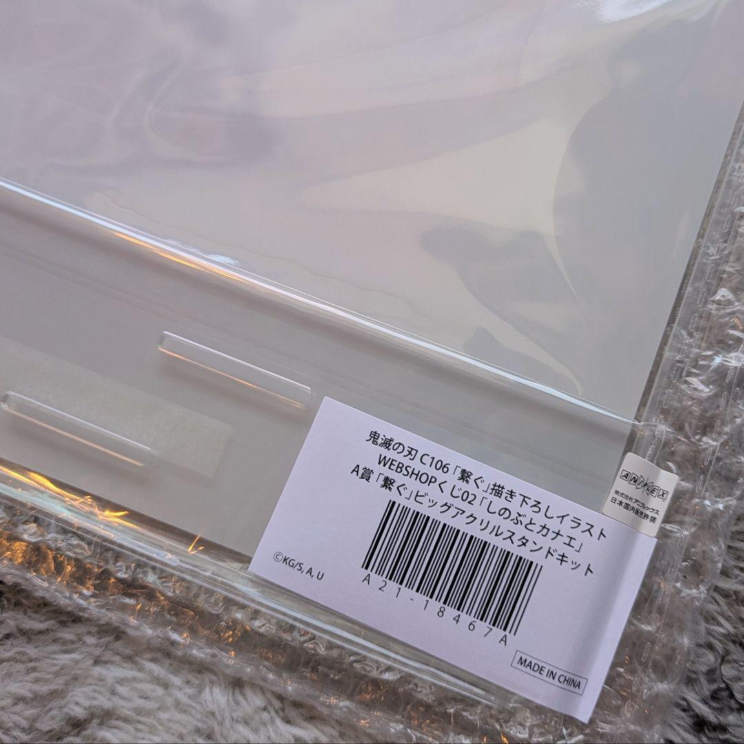 鬼滅の刃　C106　繋ぐ　WEBSHOPくじ　しのぶとカナエ　A賞