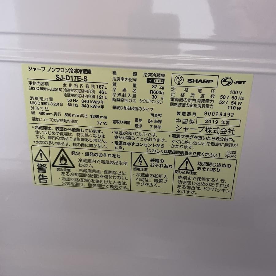 シャープ たっぷり167L 冷蔵庫 つけかえどっちもドア SJ-D17E-S