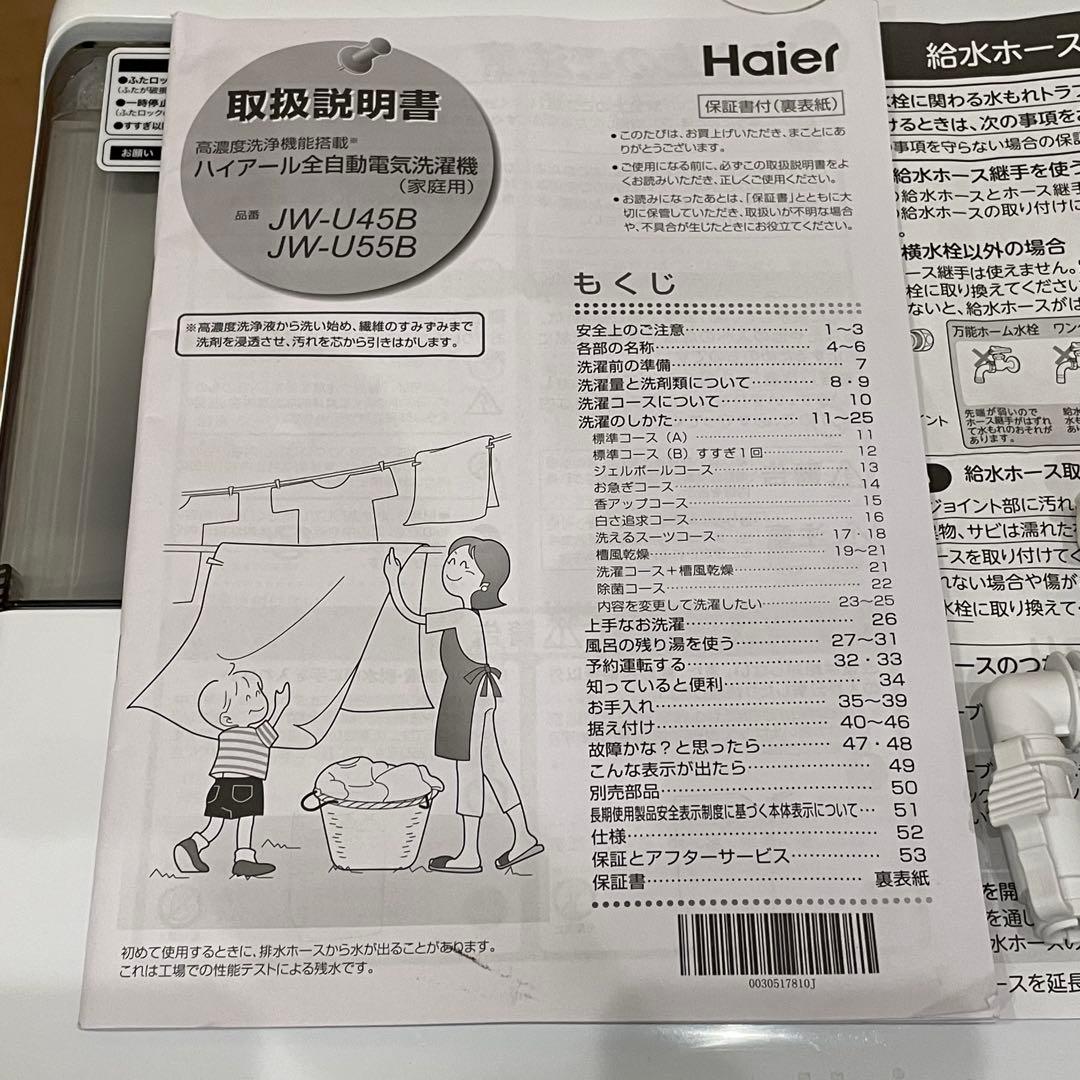 Haier ハイアール 全自動洗濯機 JW-U45B 2023年製