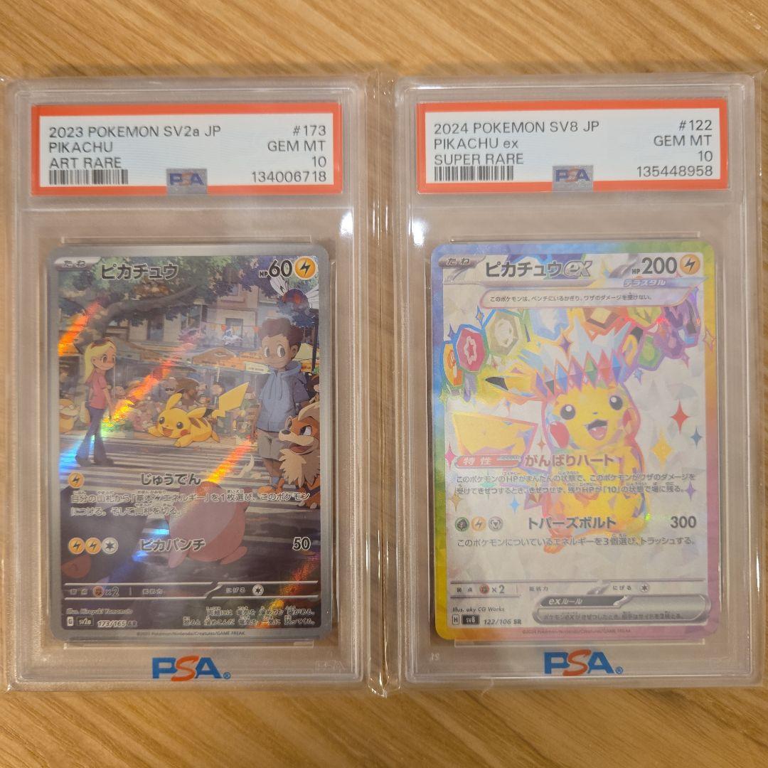 ピカチュウ PSA10 2枚セット