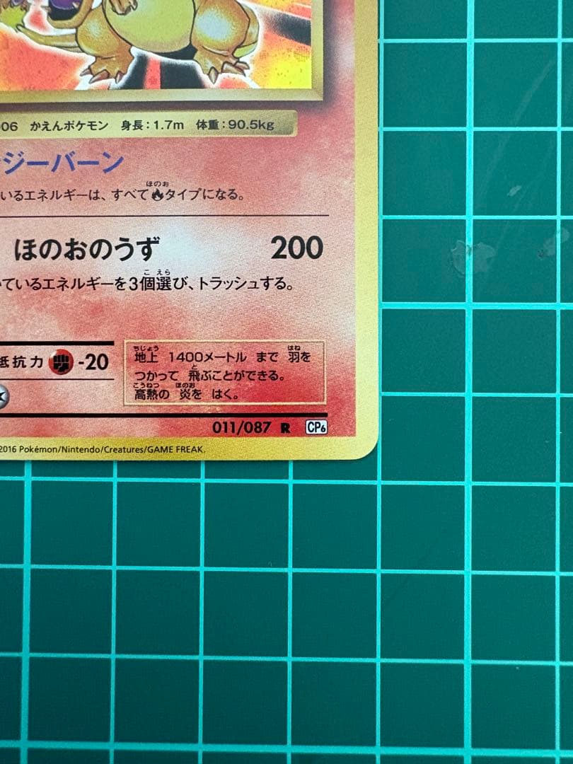 ポケモンカード　20周年　リザードン　R①