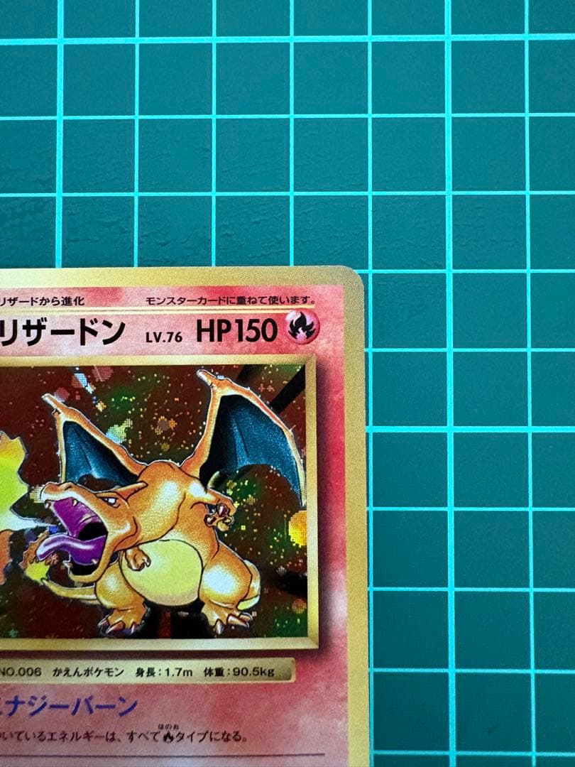 ポケモンカード　20周年　リザードン　R①