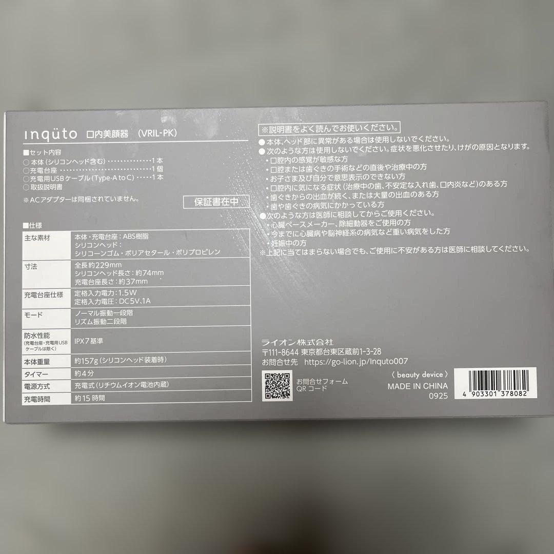 【新品】ライオン inquto インキュット口内美顔器　インナーリフトリフトケア
