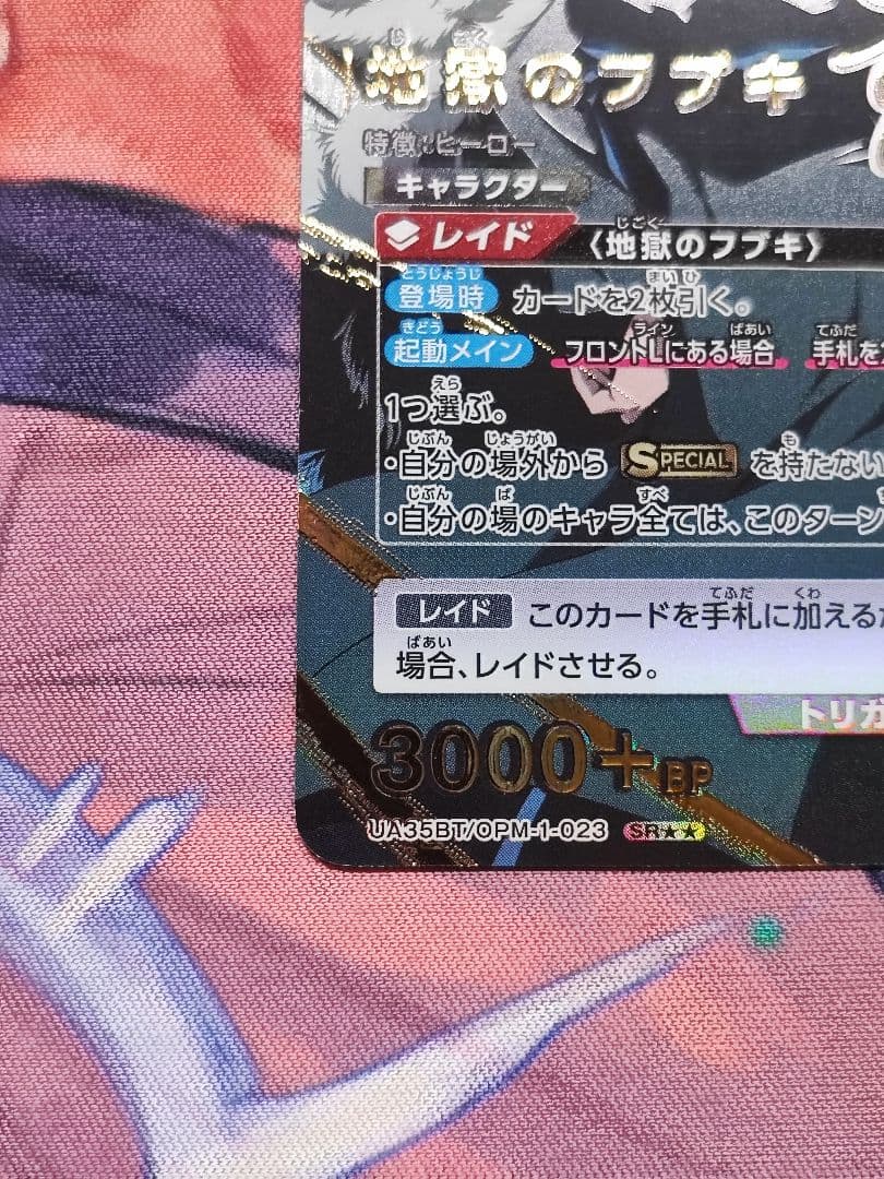 ユニオンアリーナ ワンパンマン 地獄のフブキ パラレル　SR⭐︎⭐︎