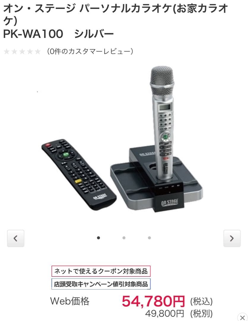 オン・ステージ パーソナルカラオケ(お家カラオケ） PK-WA100　シルバー