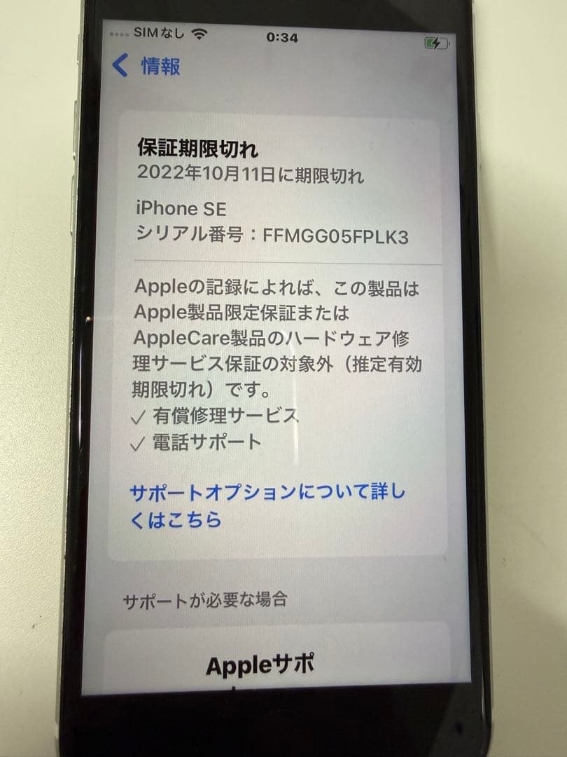 iPhone SE 第2世代　128GB ホワイト