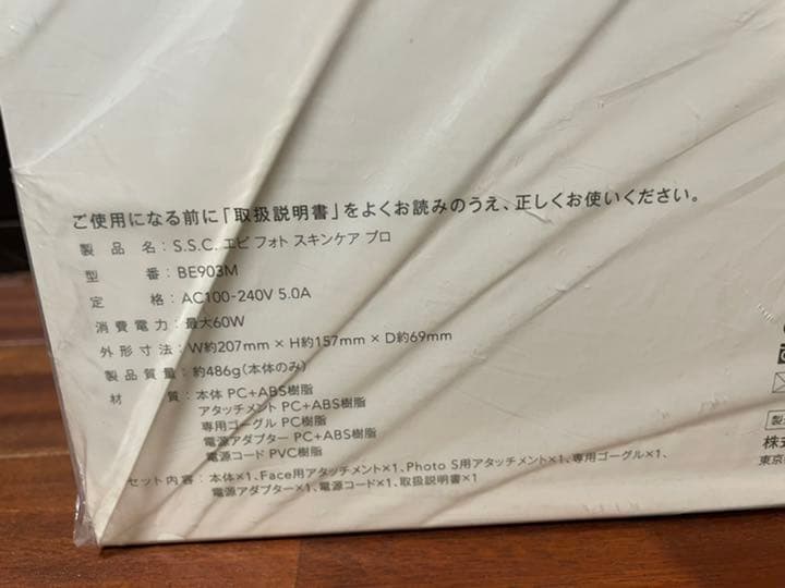 SSC エピフォトスキンケアプロ