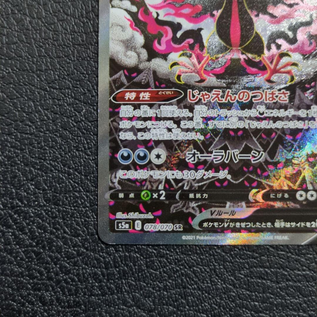 ガラルファイヤーV(078/070)　SA　SR