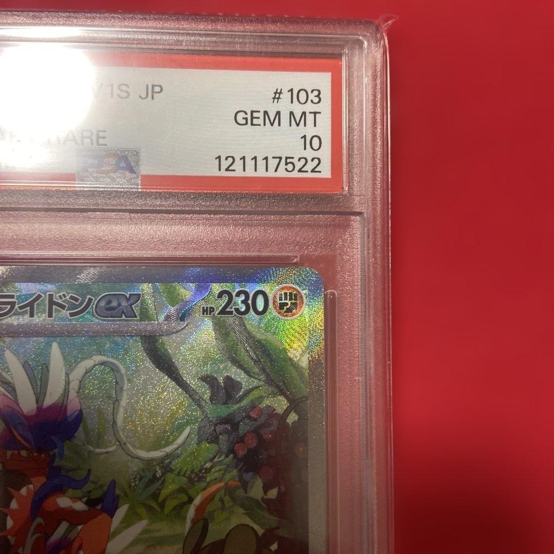 PSA10 コライドンex SAR