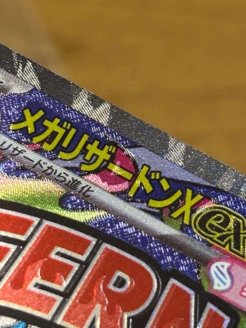 メガリザードンX ex MA 中国語印刷エラー