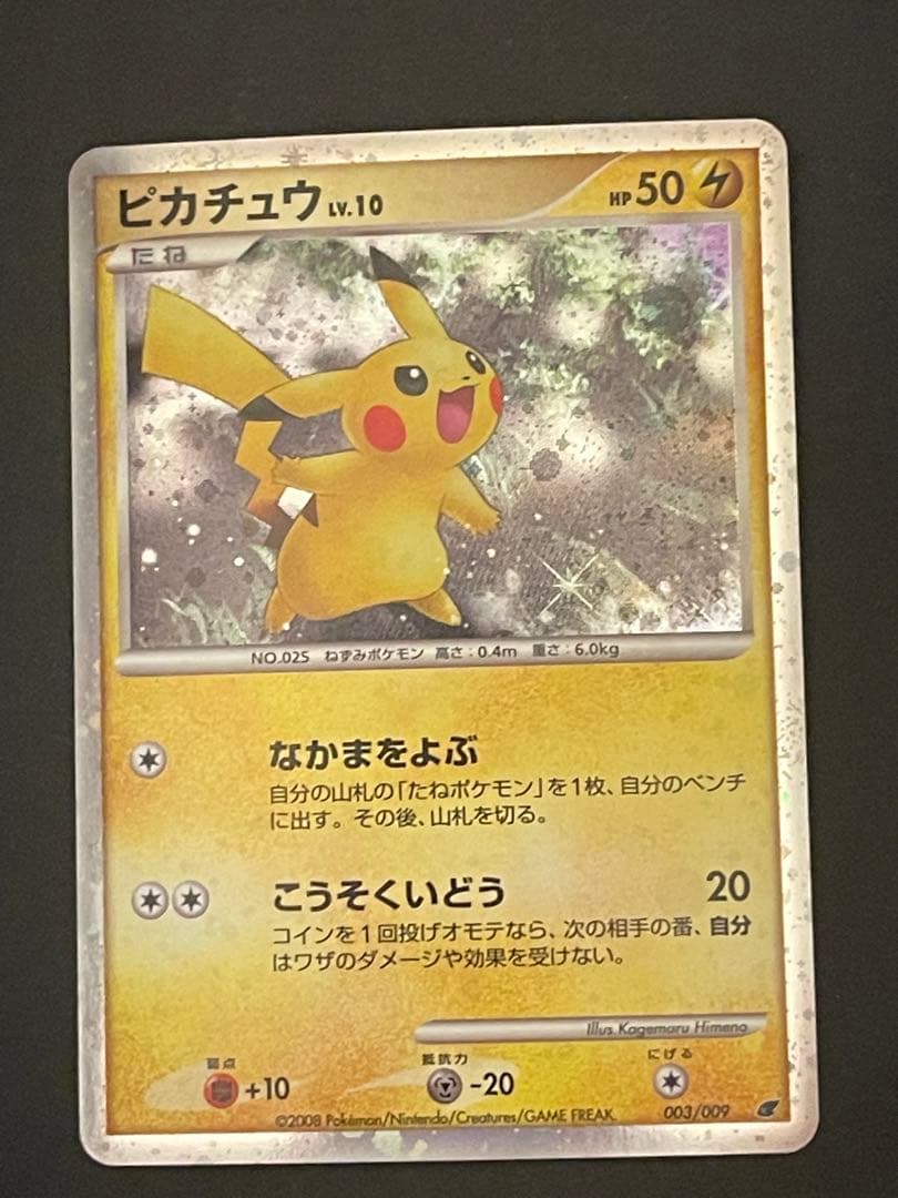 ポケモンカード　ピカチュウ　映画　10th