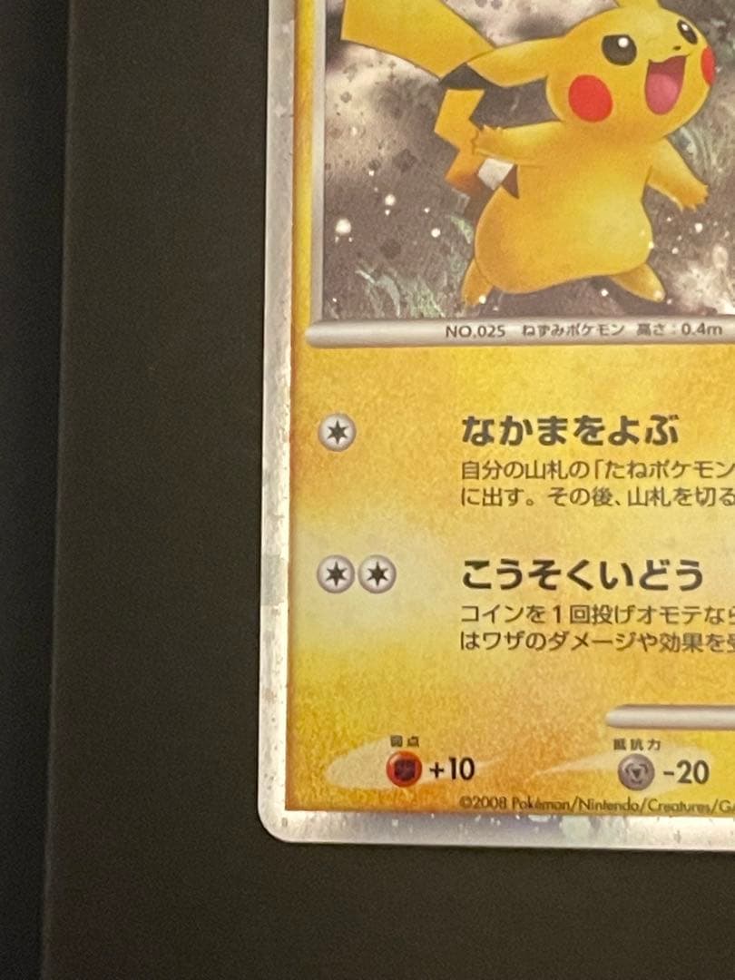 ポケモンカード　ピカチュウ　映画　10th