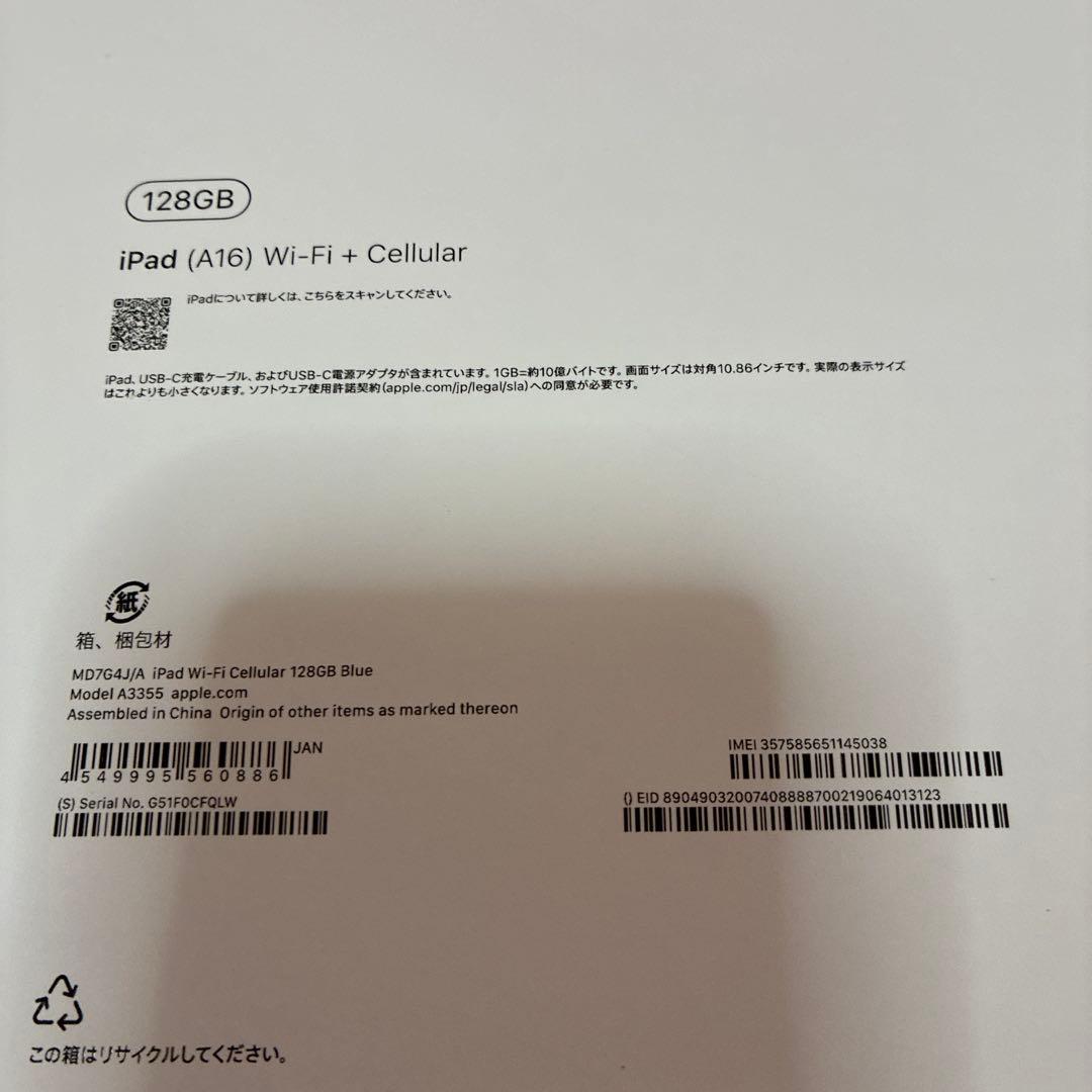iPad (A16) Wi-Fi + Cellular 128GB ブルー未使用