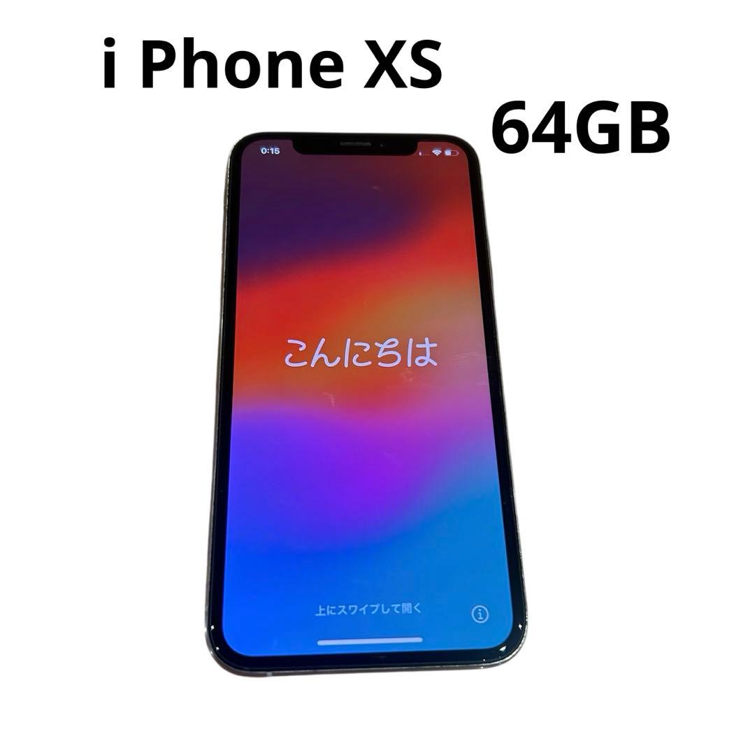 【中古】Apple iPhone Xs 64GB シルバー