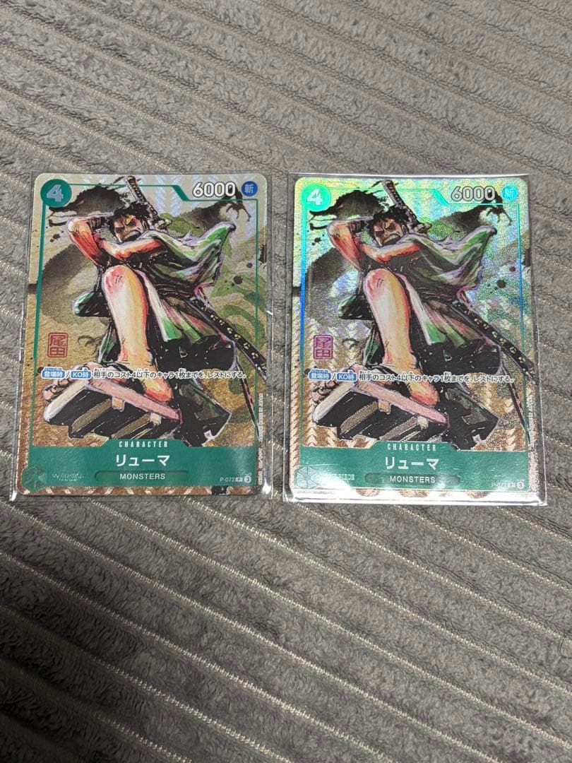 リューマ プロモ 2枚セット 未開封