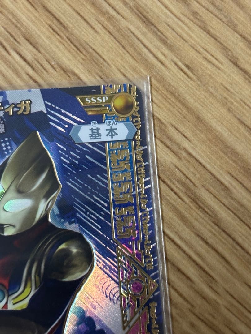 ウルトラマンカードゲーム　ウルトラマンティガ SSSP 01-007