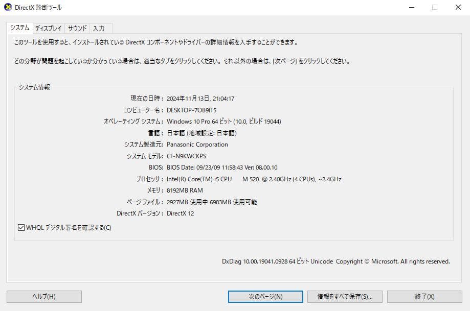 【拡張】Lets note CF-N9【初期化】
