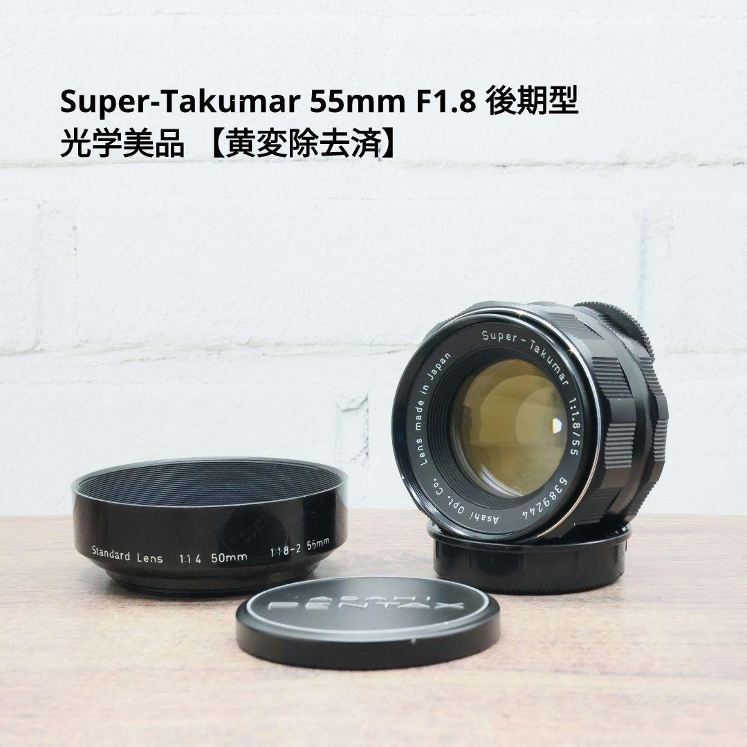 Super-Takumar 55mm F1.8 後期型 S/N：5389244