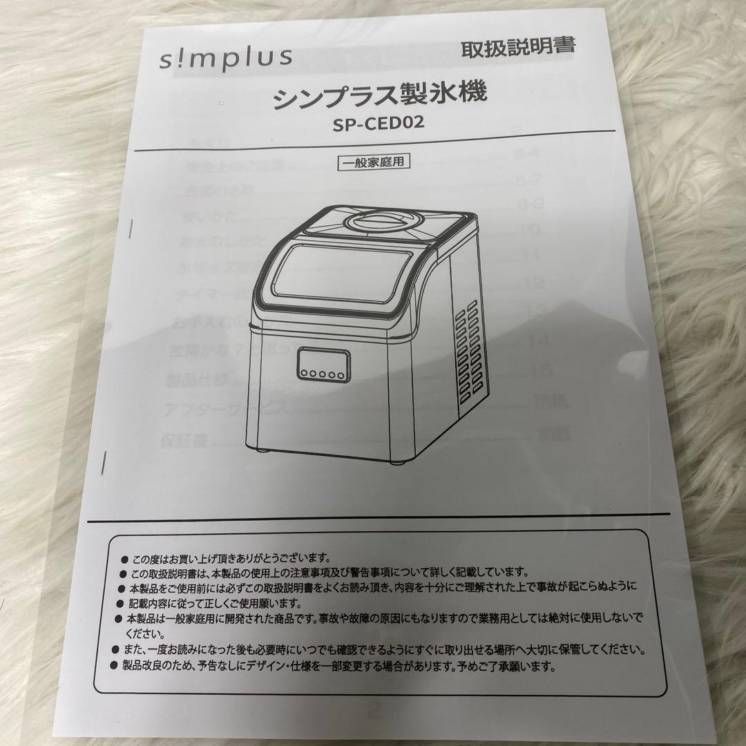 「透明氷」製氷機　simplus シンプラス SP-CED02