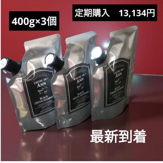 【クレムドアン】最新到着分　ブラック　クリームシャンプー 400g×3個