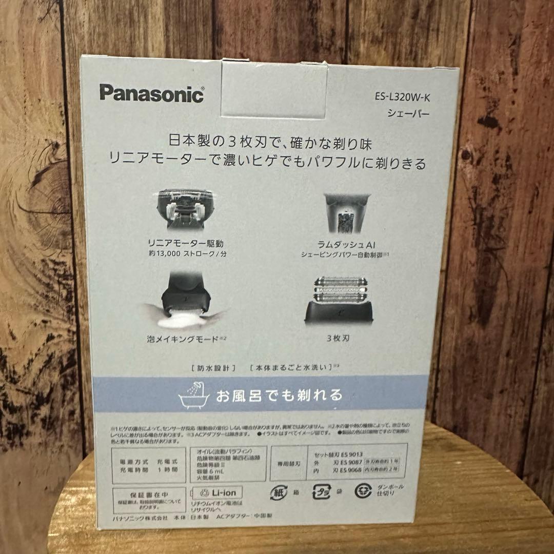 【新品未使用】パナソニック ラムダッシュ　ES-L320W-K 上位モデル