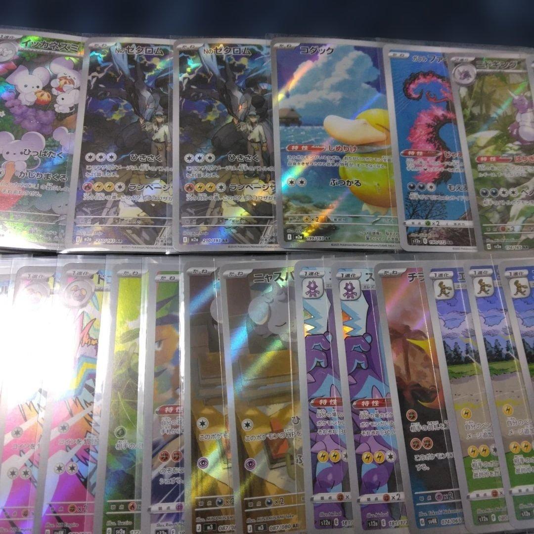 ポケモンカード　AR　まとめ売り　71枚　イッカネズミ　ニャオハ　コダック等