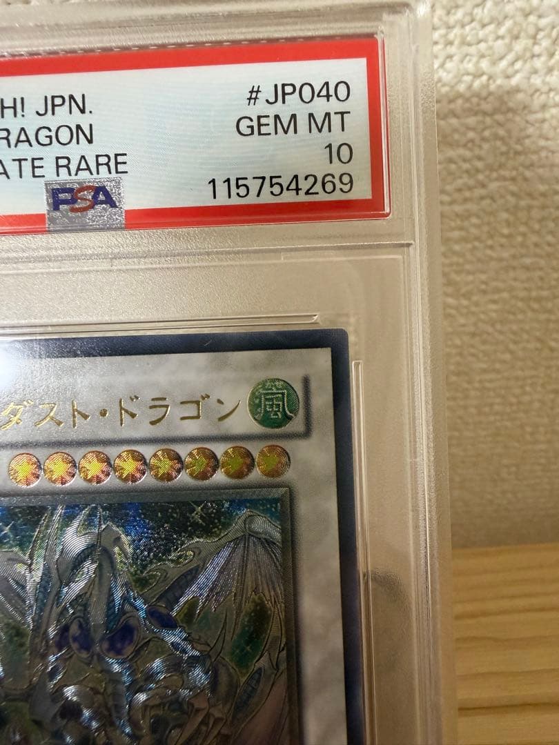 PSA10 スターダストドラゴン レリーフ TDGS-JP040