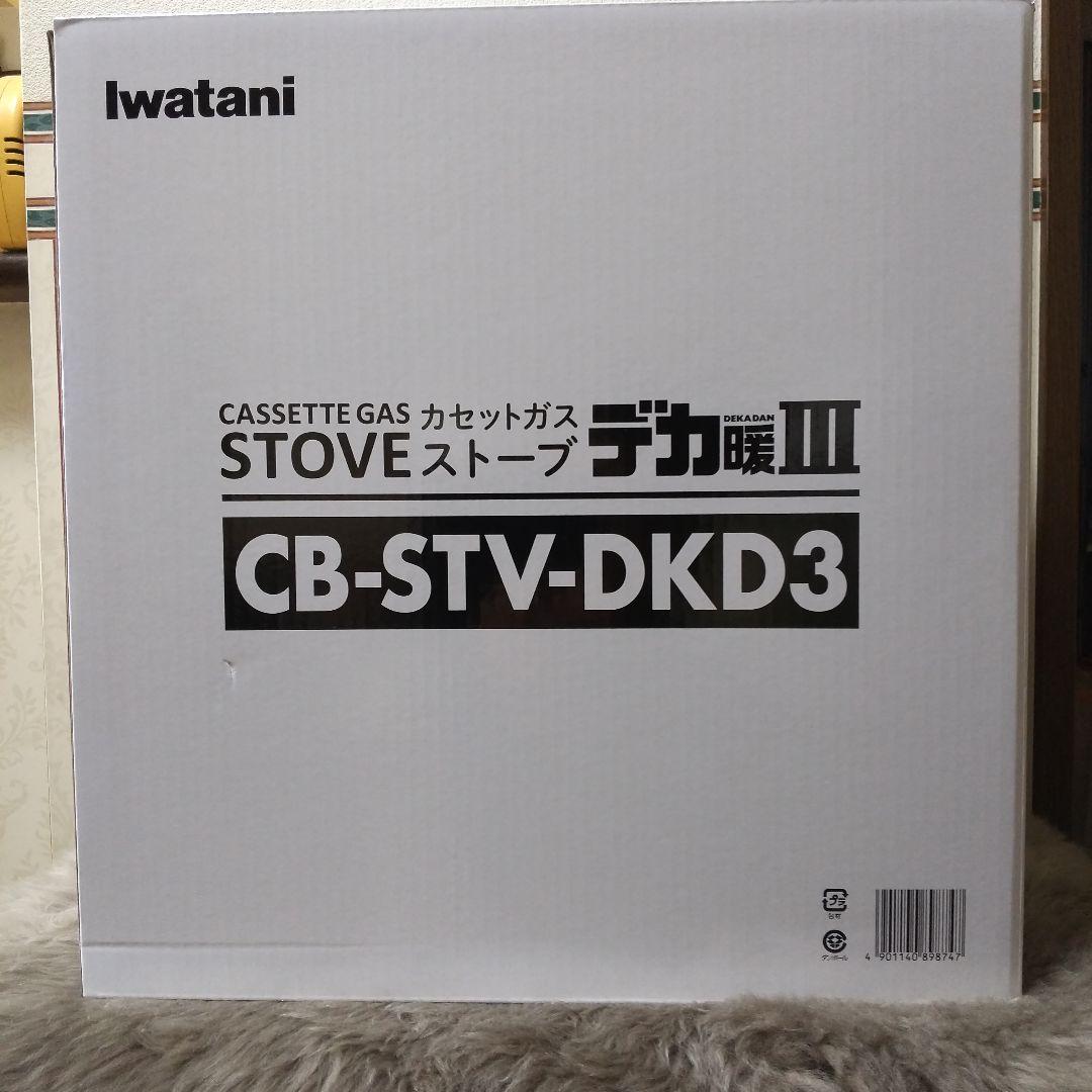 新品イワタニストーブデカ暖3 Iwatani カセットガスストーブ
