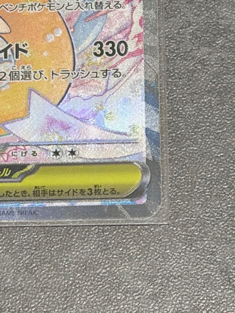 メガカイリューex SAR