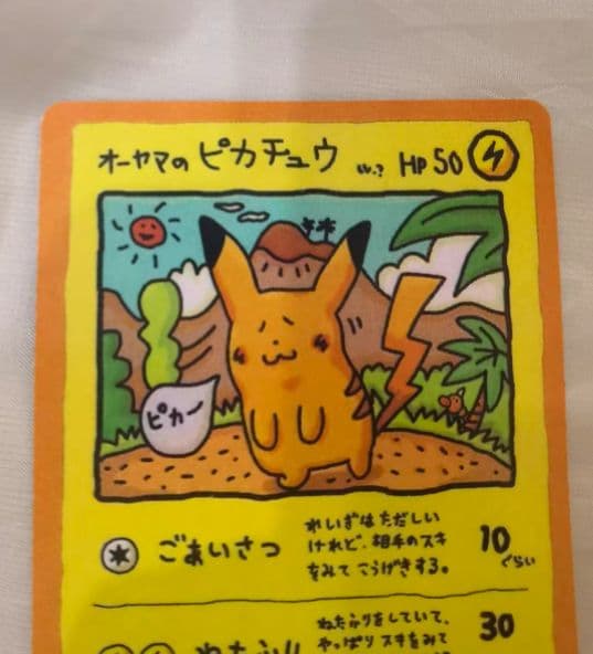 ポケモンカードゲーム　旧裏　オーヤマのピカチュウ　拡張シート第3弾　緑版