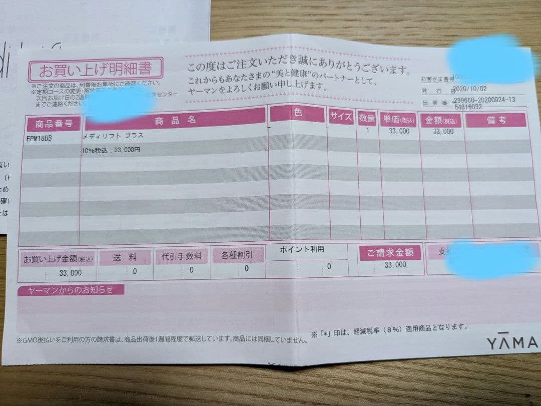 YA-MAN メディリフトプラス EMS美顔器