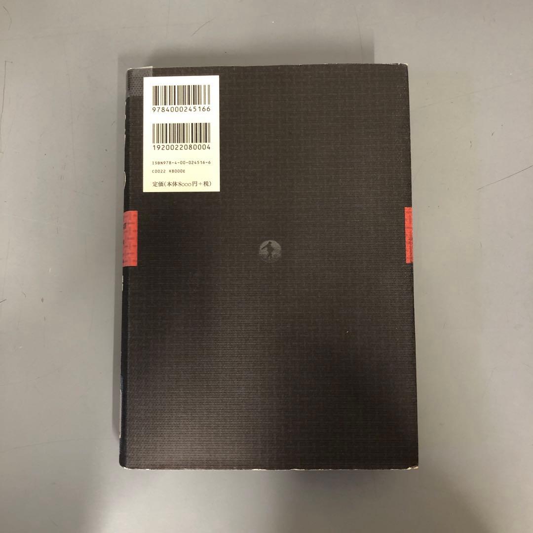 【中古本】ヒトラーの国民国家 : 強奪・人種戦争・国民的社会主義