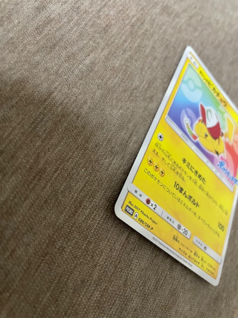 サトシのピカチュウ PROMO SM-Pプロモカード 086/SM-P
