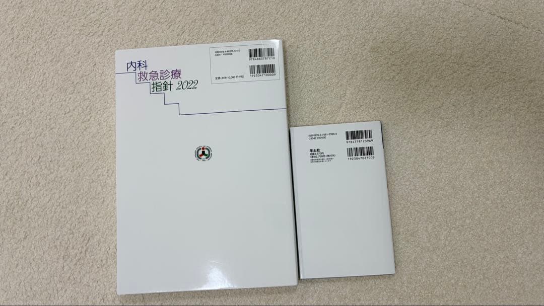 内科救急診療指針 2022 & ICLS コースガイドブック
