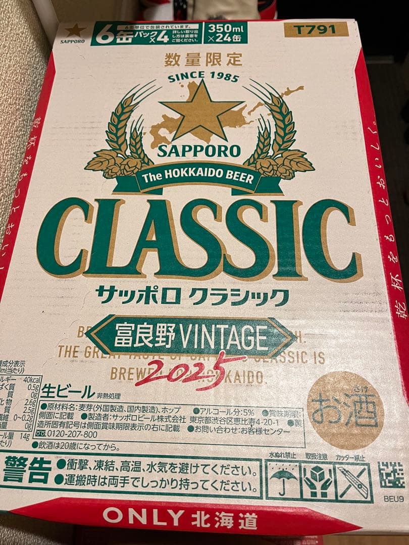 札幌ビンテージ350ml 缶サントリー生500ml缶２ケース