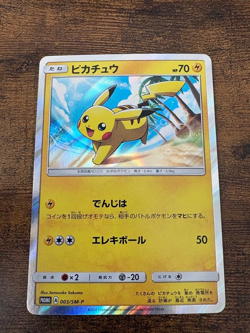 ピカチュウ　プロモセット　ポケカ