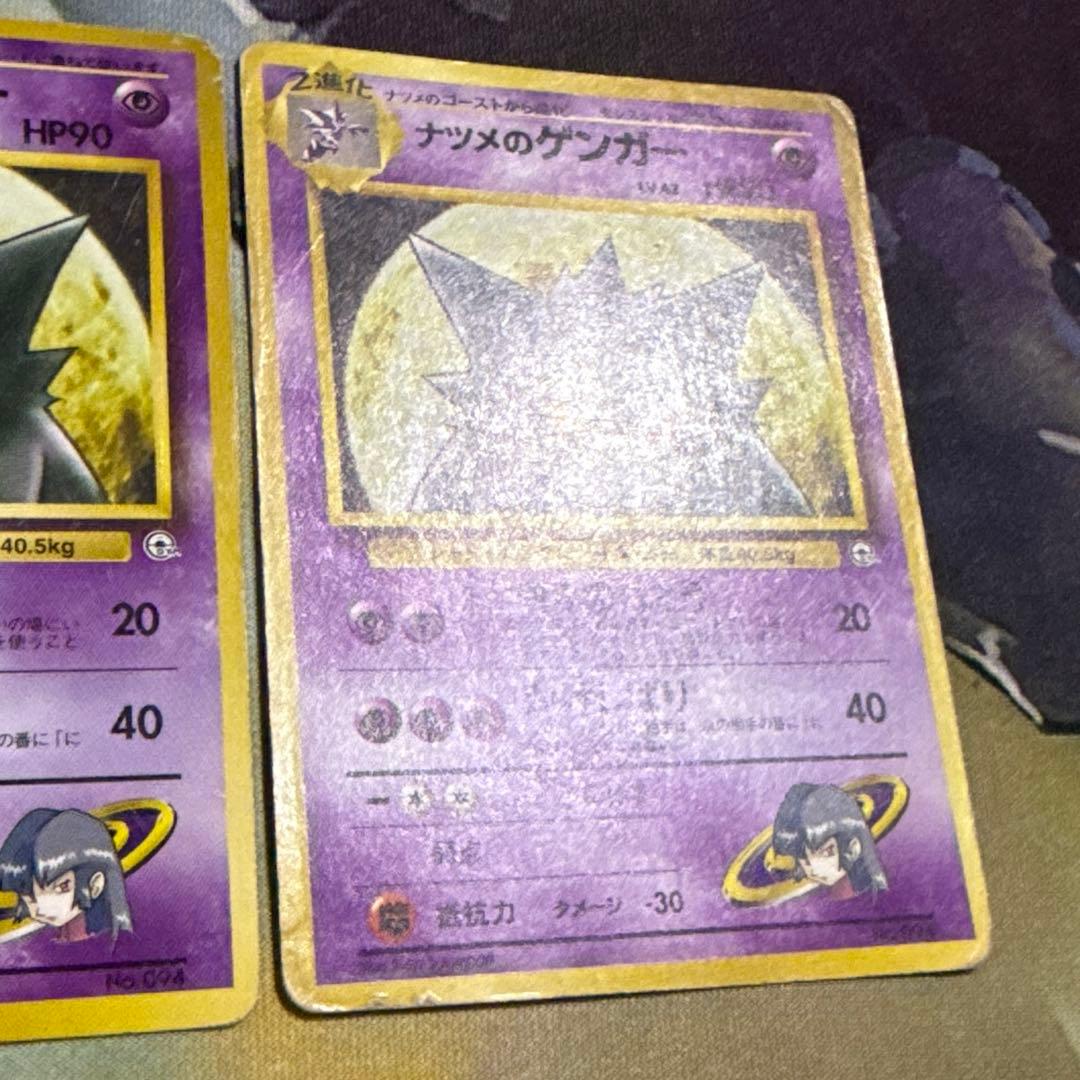 2枚 ナツメのゲンガー 旧裏