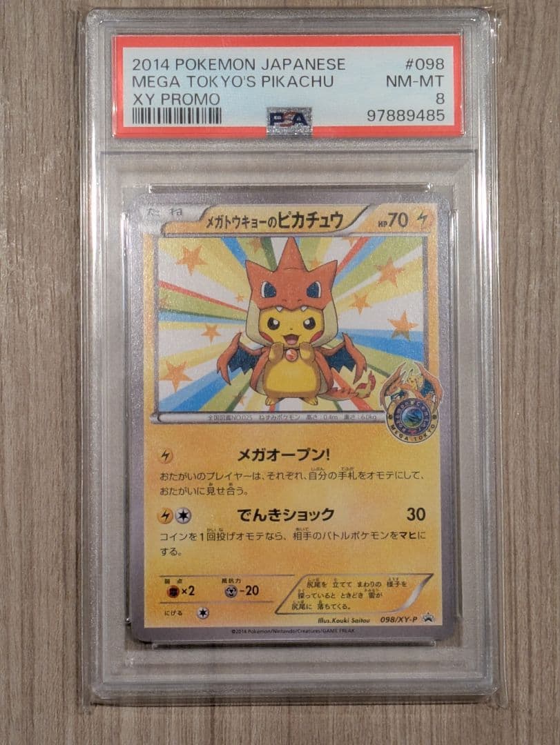 ポケモンカード メガトウキョーのピカチュウ psa8