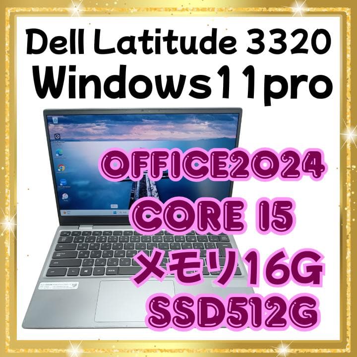 【超高性能】deii ノートパソコン Latitude3320