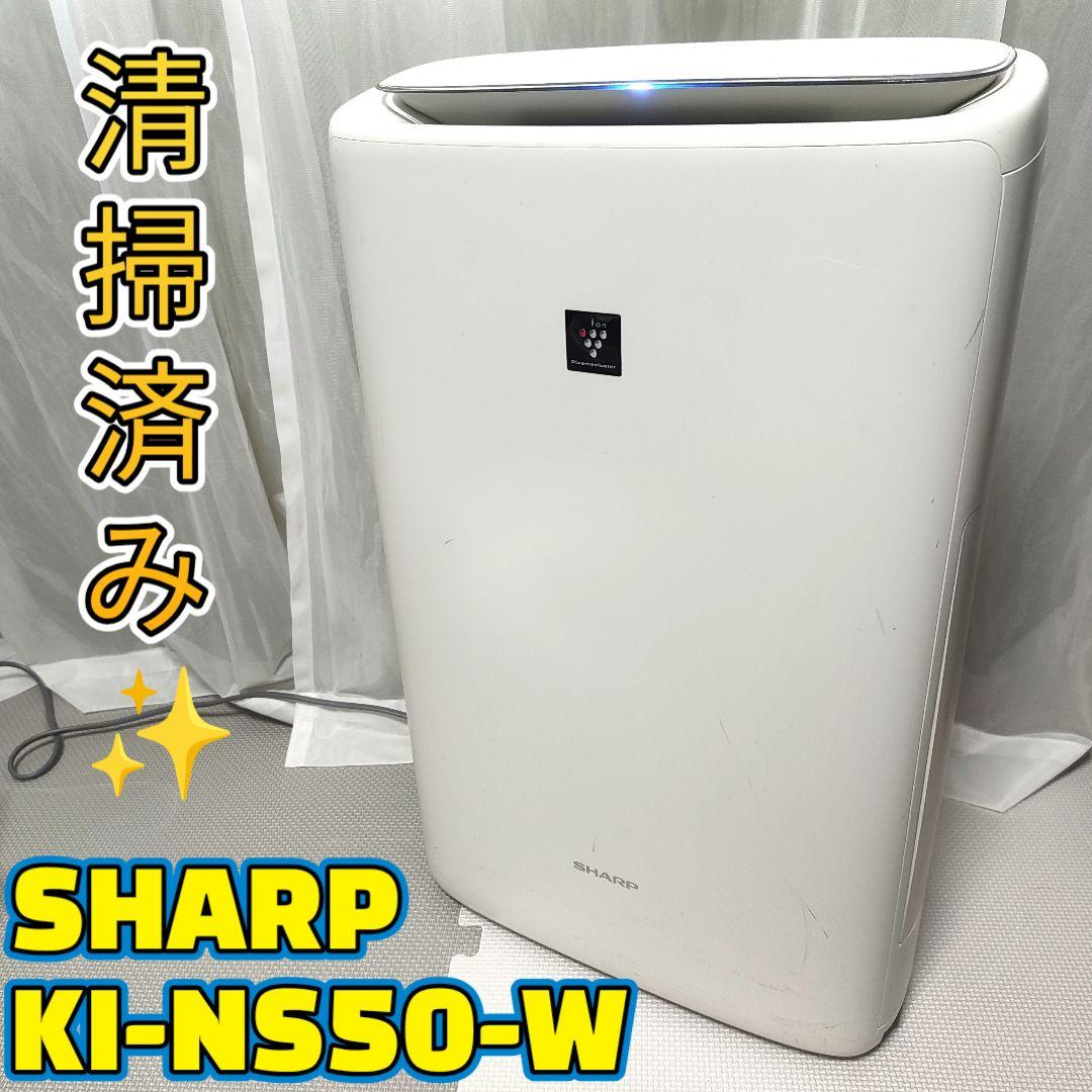SHARP シャープ KI-NS50-W 加湿空気清浄機 プラズマクラスター