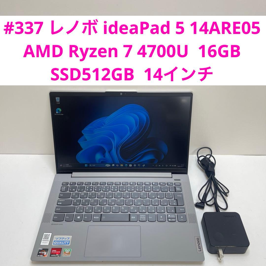 #337 レノボ ideaPad 5 14ARE05 AMD Ryzen 7