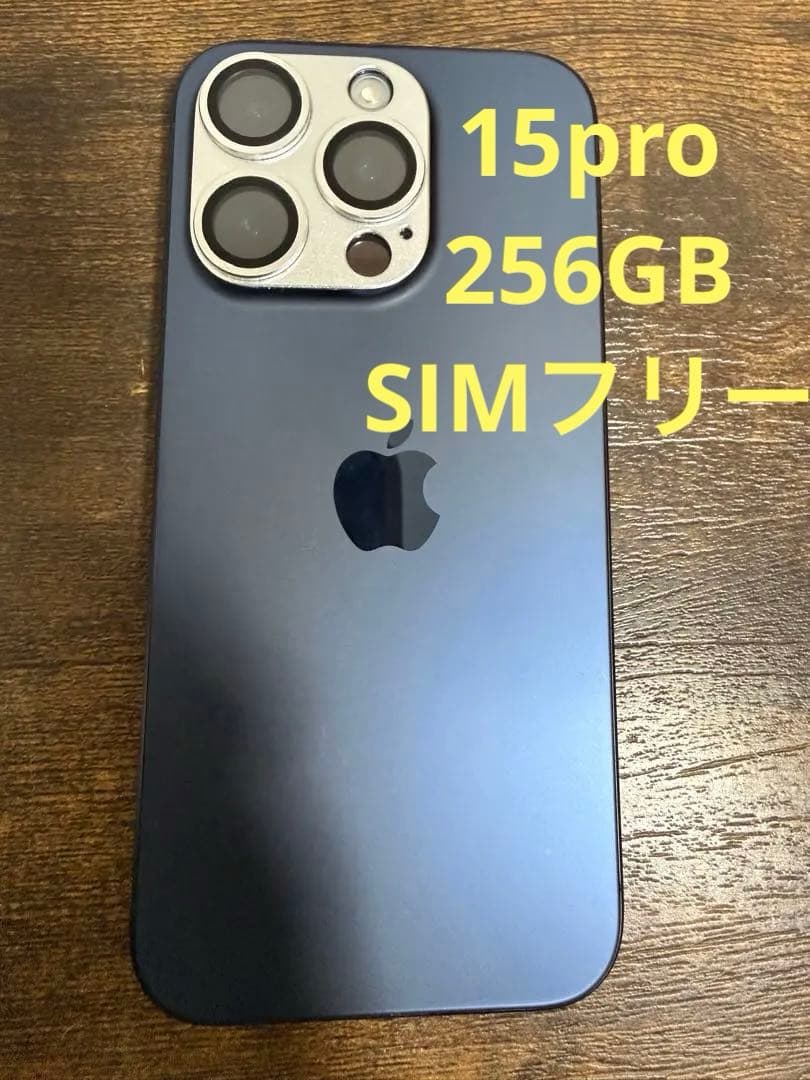 【SIMフリー】Apple iPhone 15 Pro 256gb グラファイト