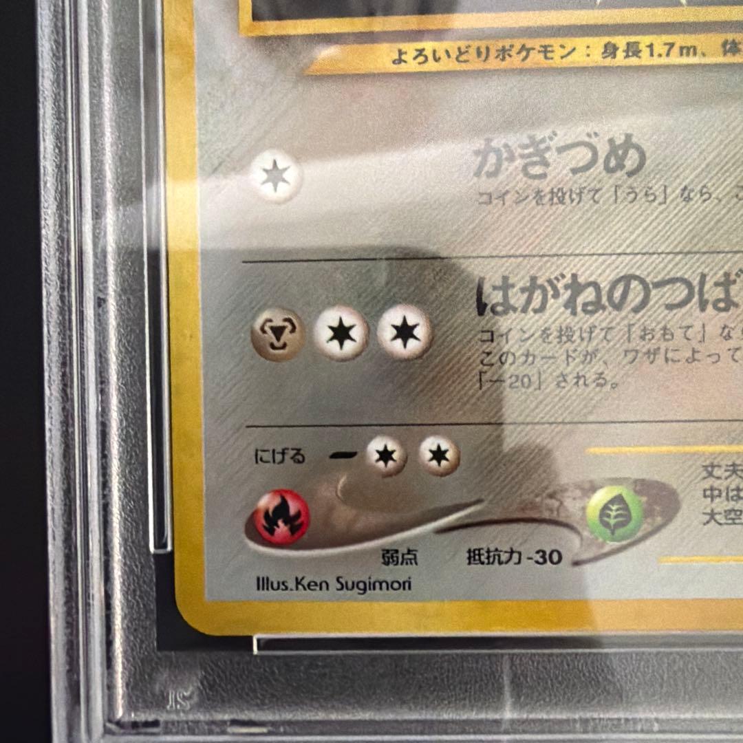 PSA10 エアームド 拡張パック第1弾 金、銀、新世界へ…（旧裏）