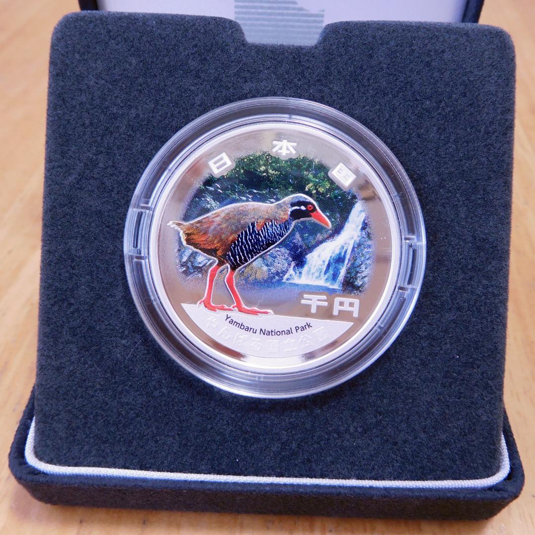 国立公園制度100周年記念プルーフ 千円硬貨(やんばる国立公園)
