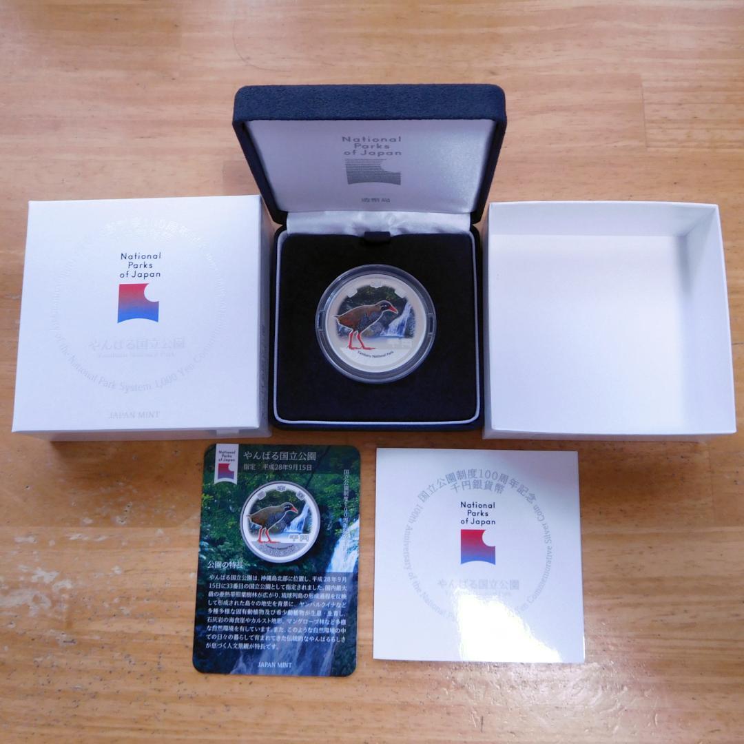 国立公園制度100周年記念プルーフ 千円硬貨(やんばる国立公園)