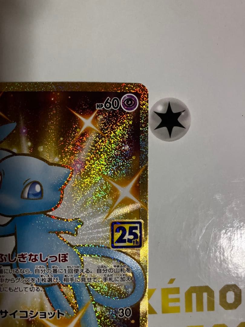 ミュウ UR S8a 25th ANNIVERSARY COLLECTION …