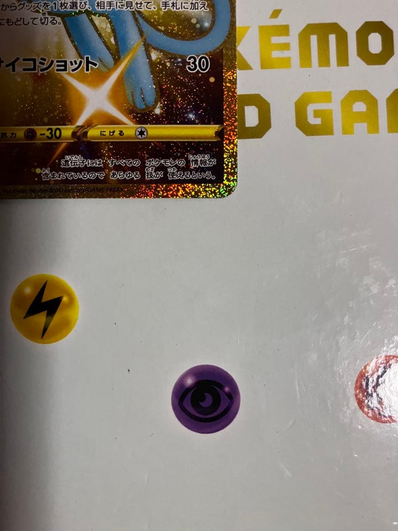 ミュウ UR S8a 25th ANNIVERSARY COLLECTION …