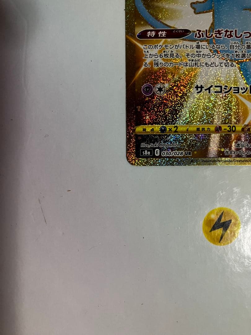 ミュウ UR S8a 25th ANNIVERSARY COLLECTION …